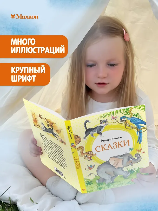 Книга Сказки (Редьярд Киплинг) — 7