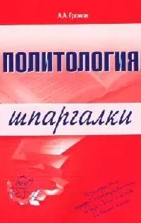 Политология — 2049075 — 1