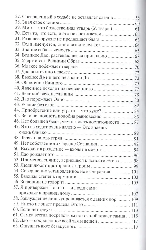 Книга Дао дэ неглиже 2-е изд. (Карл Ренц) — 3