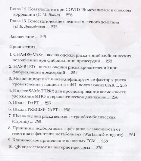 Книга Гемостаз в клинической практике (Тимур Власов, Сергей Яшин, Владимир Давыденко) — 7