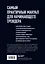 Фондовый рынок с нуля. Руководство для начинающих инвесторов — 3036752 — 2