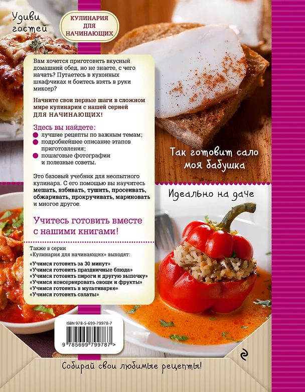 Книга Учимся готовить блюда из мяса () — 2