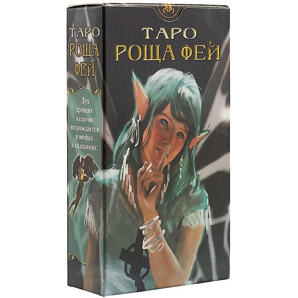 Книга Таро Аввалон, Таро Роща Фей (Руководство и карты) () — 1