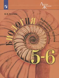 Биология. Индивидуально-групповая деятельность. Поурочные разработки. 5-6 классы