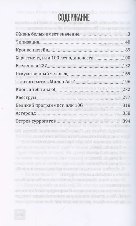 Книга Таким ты видишь свое будущее? Цикл фантастических рассказов (Наталья Кулагина) — 2