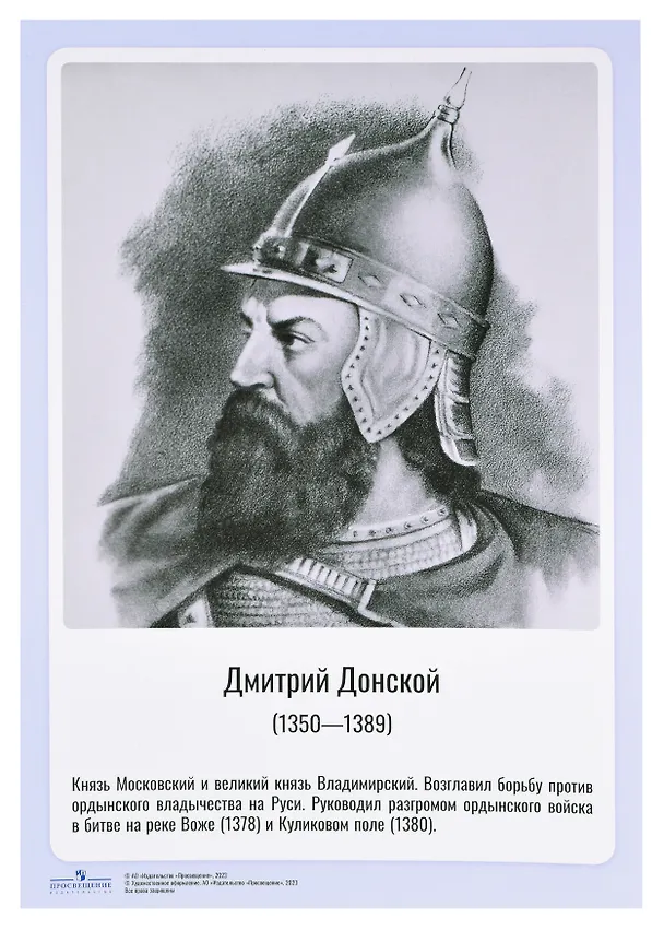 Книга Комплект портретов полководцев:Александра Невского, Дмитрия Донского, П. А. Румянцева, Г. А. Потёмкина, А. В. Суворова, Ф. Ф. Ушакова, М. И. Кутузова, П. А. Нахимова, А. А. Брусилова, Г. К. Жукова. () — 11