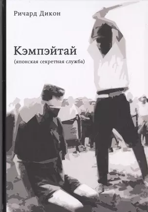 Кэмпэйтай (японская секретная служба) — 2734618 — 1