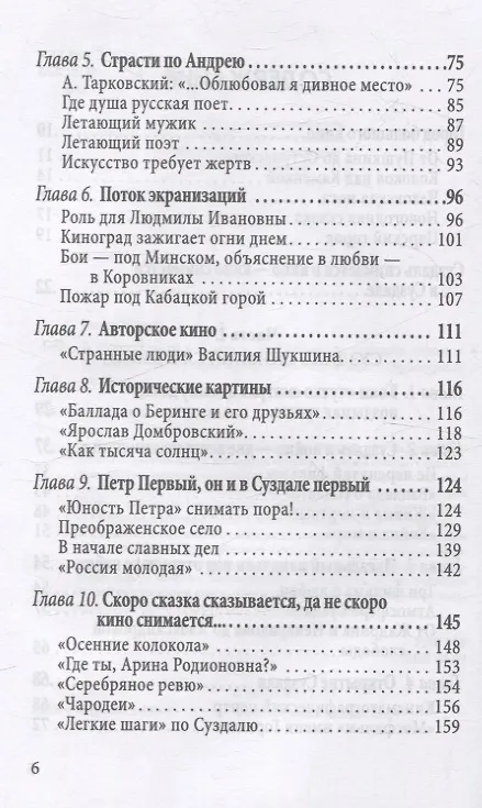 Книга В главной роли – Суздаль. К 1000-летию великого города (Ю.А. Белов) — 4