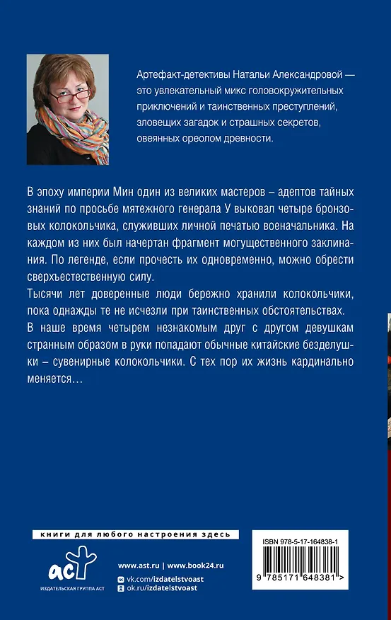 Книга Заклинание даосского монаха (Наталья Александрова) — 2