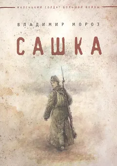 Сашка