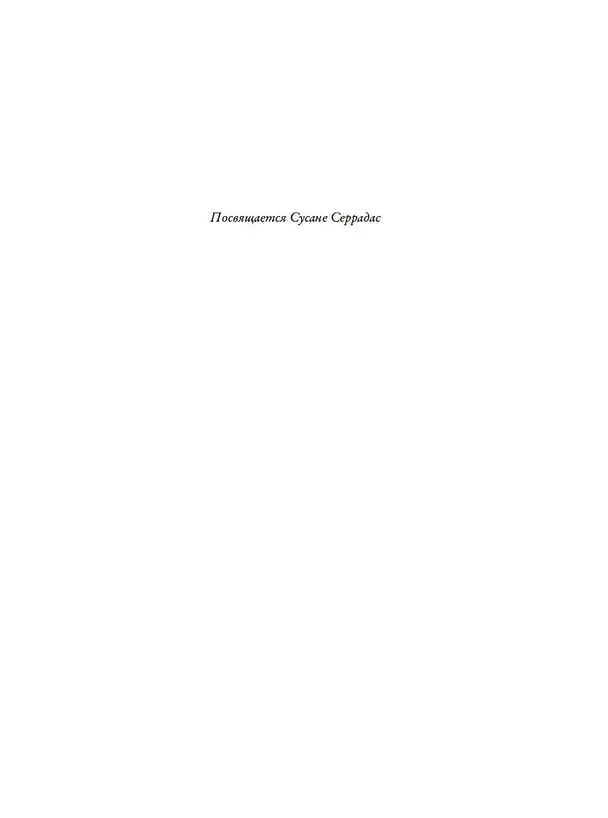 Книга Веснушка (Сесилия Ахерн) — 8