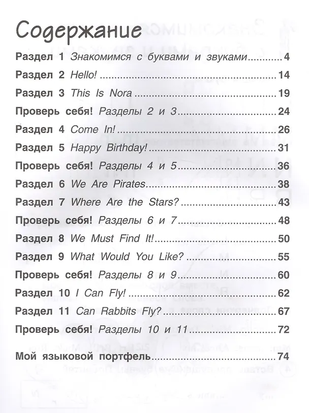Книга Английский язык. 2 класс. Рабочая тетрадь (Ирина Ларионова, Жанн Перретт, Юлия Комарова) — 2