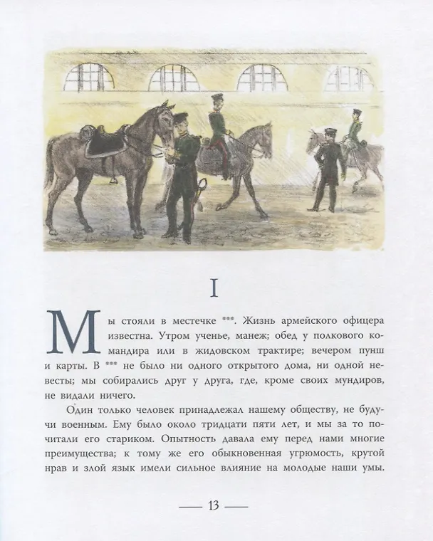Книга Повести Белкина (Александр Пушкин) — 4
