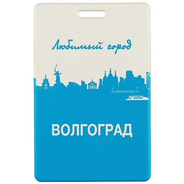 Картхолдер «Любимый город Волгоград» 2745074 — 1