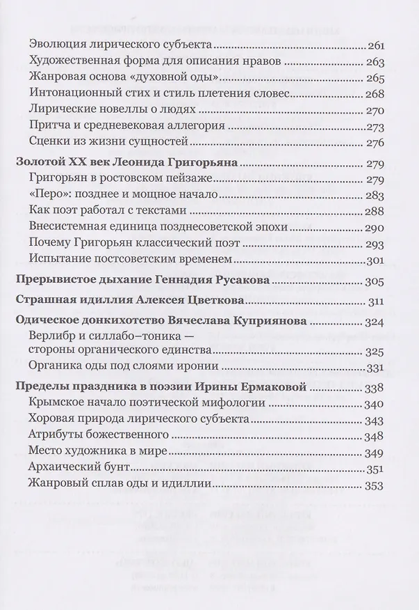 Книга Неотрадиционализм в современной русской поэзии: 15 поэтов- семидесятников. Монография (Владимир Козлов) — 4