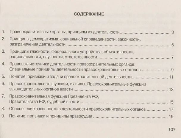 Книга Правоохранительные органы: шпаргалка () — 3