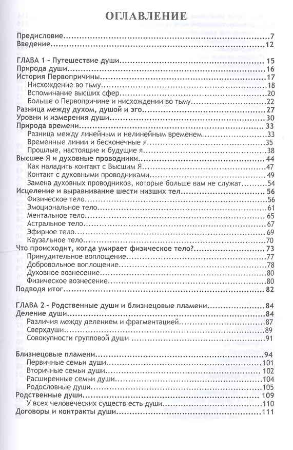 Книга Интеграция Души (+CD) () — 2