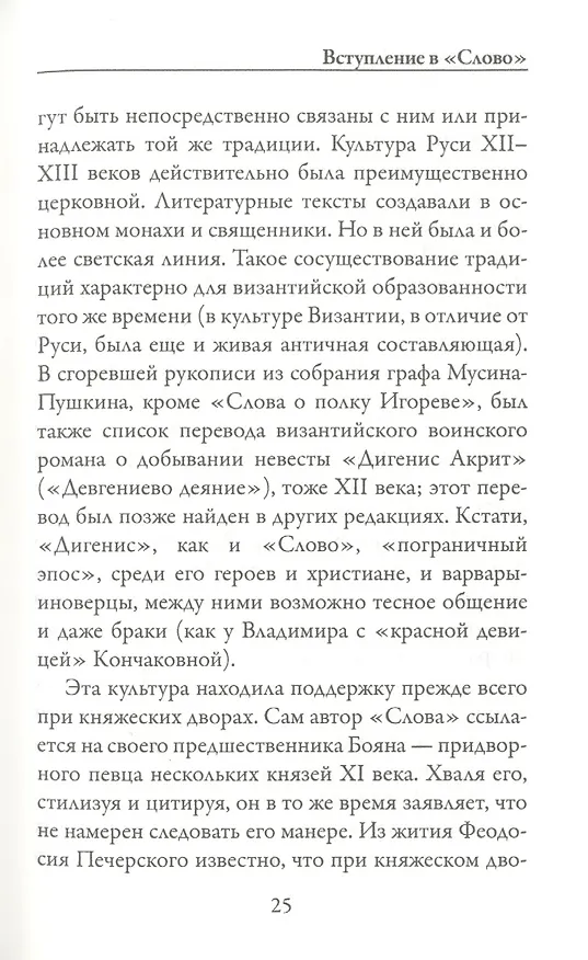 Книга Слово о полку Игореве () — 5