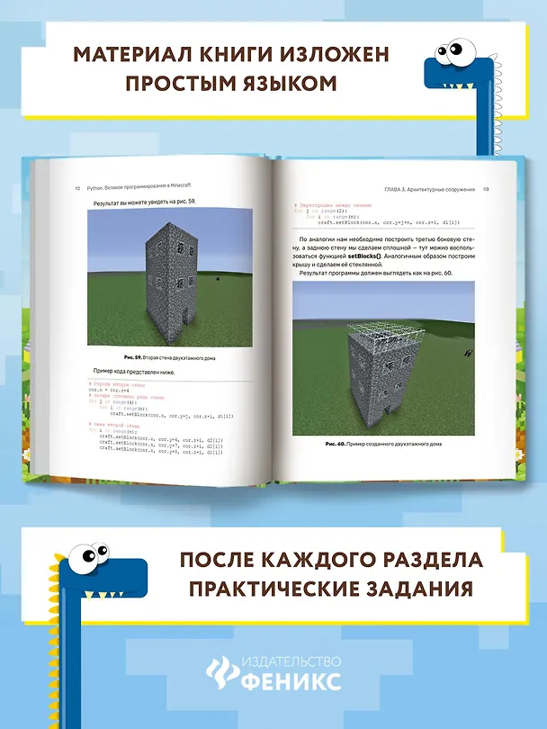 Книга Python. Великое программирование в Minecraft (Андрей Корягин, Алиса Корягина) — 8