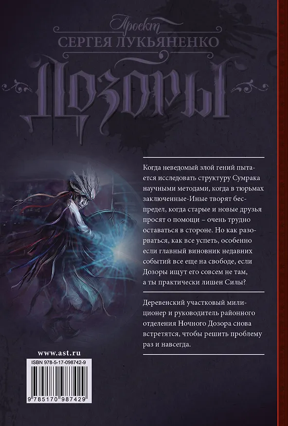 Книга Сын Дога (Алекс де Клемешье) — 2