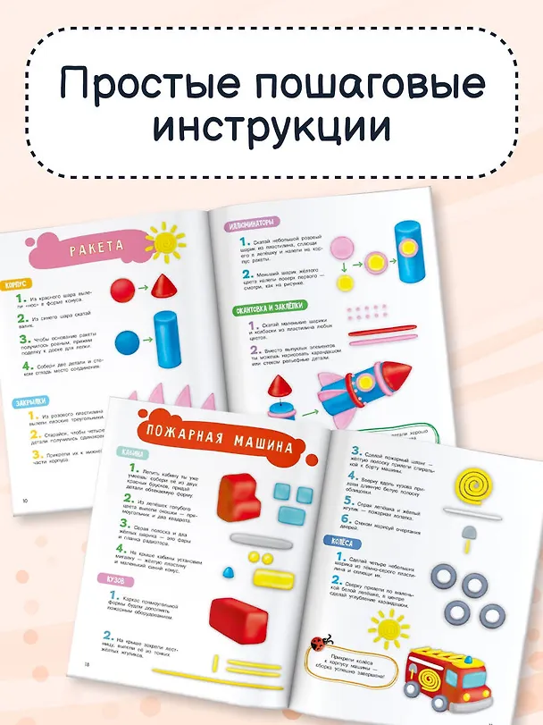 Книга Лепим из пластилина для мальчиков () — 7