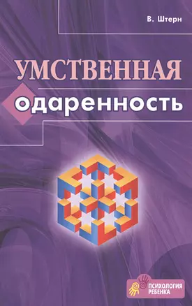 Умственная одаренность — 2815659 — 1