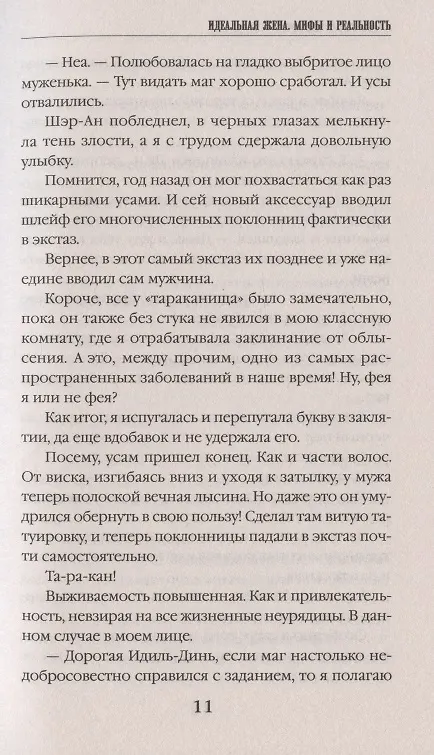 Книга Идеальная жена: мифы и реальности (Александра Черчень) — 7
