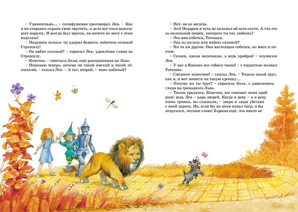 Книга Волшебник Изумрудного города (Александр Волков) — 11