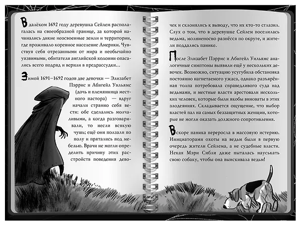 Книга Агата Мистери. Кошмарный Хэллоуин (Стив Стивенсон) — 19