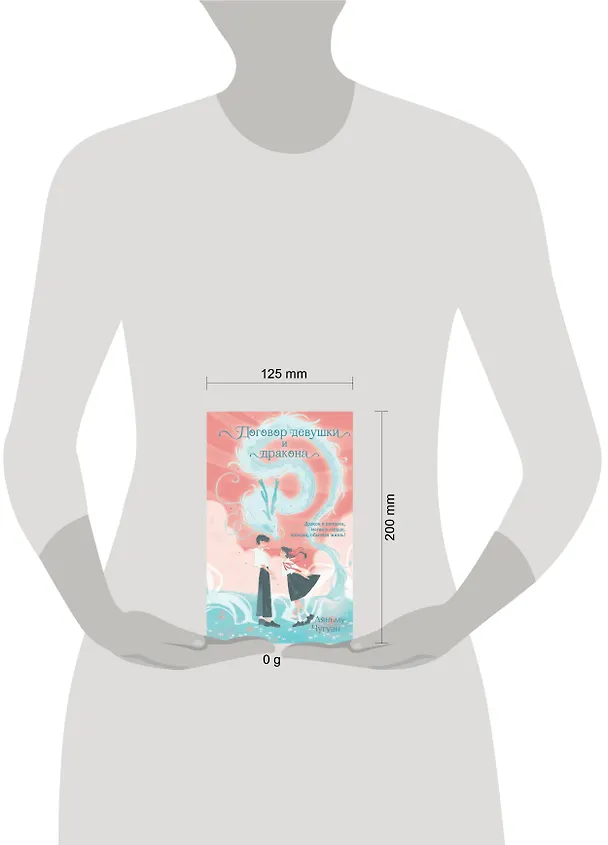 Книга Договор девушки и дракона (Ляньму Чугуан) — 16