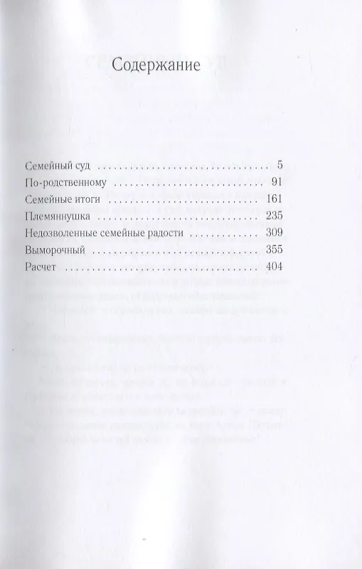 Книга Господа Головлевы (Михаил Салтыков-Щедрин) — 2