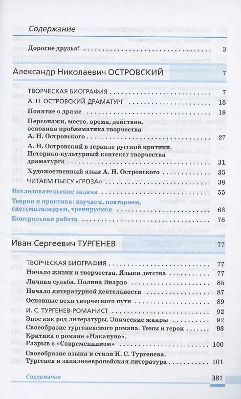 Книга Литература. 10 класс. Базовый уровень. Учебник. В двух частях. Часть 1 () — 2
