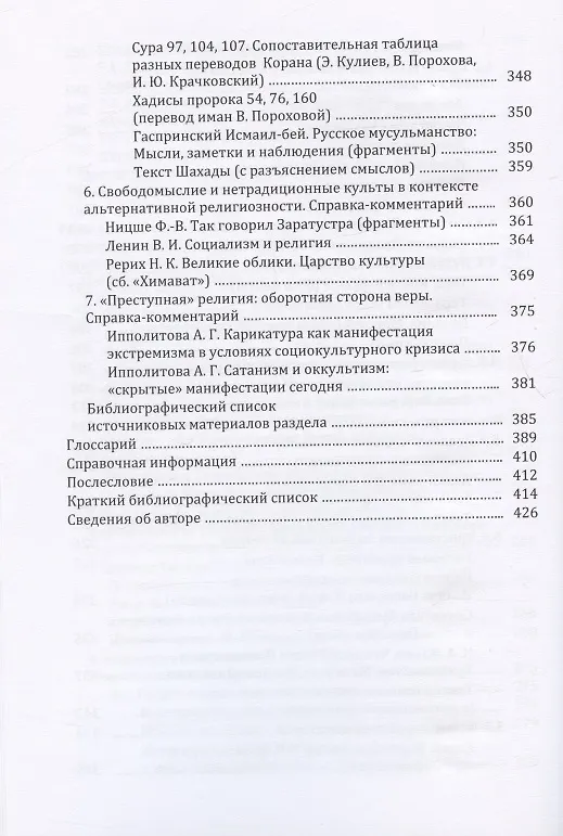 Книга Религия и религиозно-философская мысль в мировой культуре: источники, комментарии, обзоры: научно-популярное издание () — 5