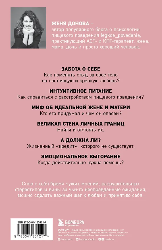 Книга Легко быть собой. Как победить внутреннего критика, избавиться от тревог и стать счастливой (Женя Донова) — 2