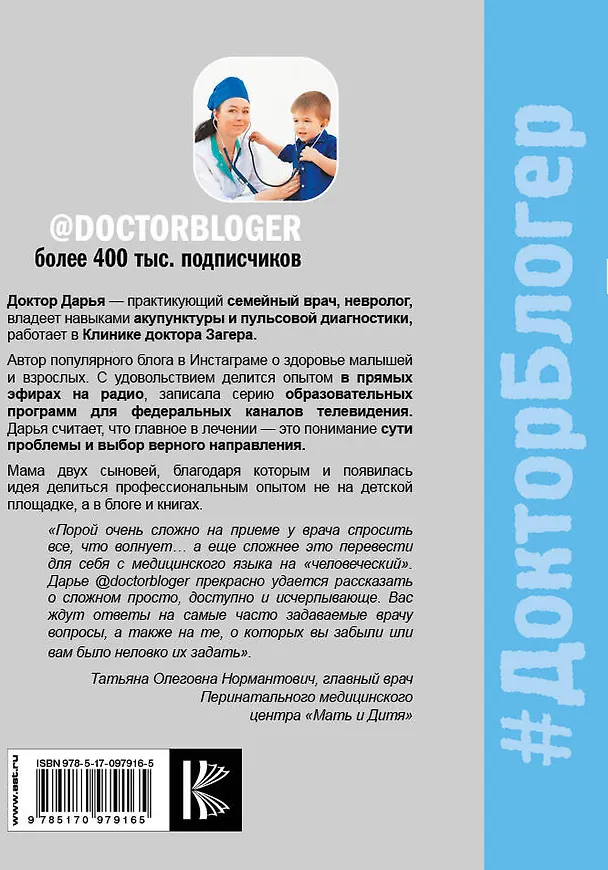 Книга Лайфхаки для думающих родителей (Дарья Доктор) — 2