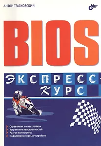 BIOS