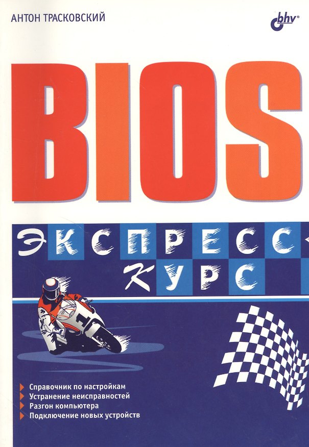 Книга BIOS () — 1