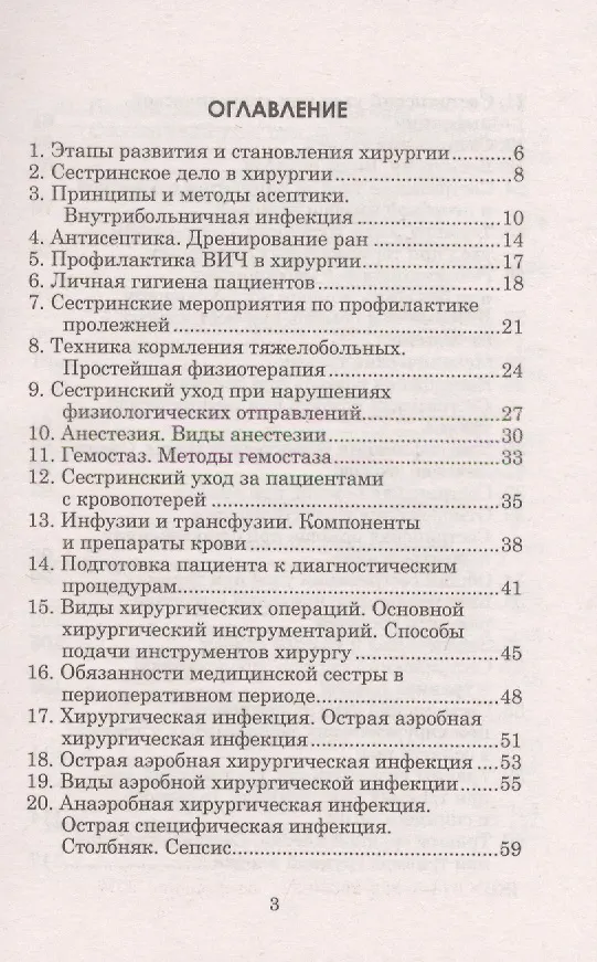 Книга Сестринский уход в хирургии: шпаргалки (Ольга Коваль) — 2