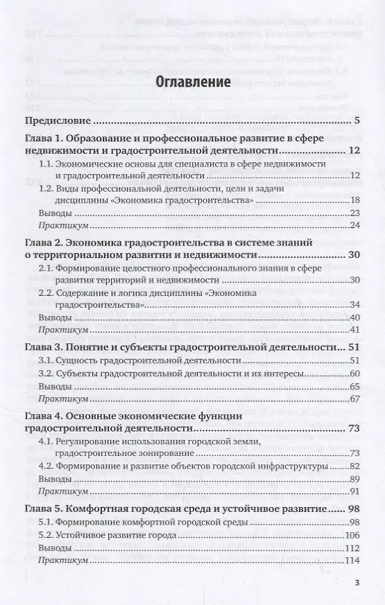 Книга Экономика градостроительства. Учебник и практикум () — 2