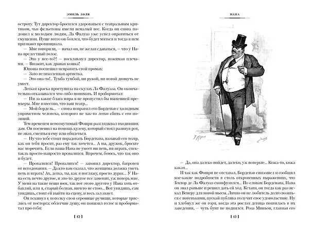Книга Нана. Земля (Эмиль Золя) — 20