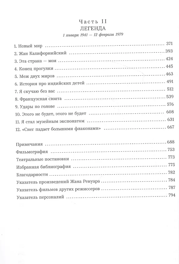 Книга Жан Ренуар (Паскаль Мерижо) — 3
