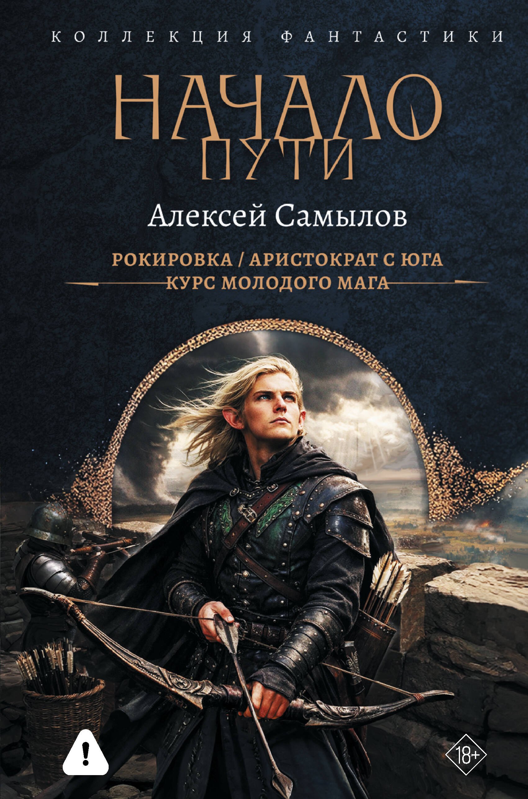 

Начало Пути (сборник)