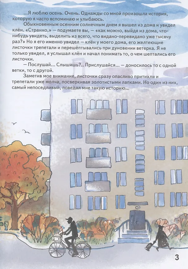 Книга Осеннее путешествие () — 3