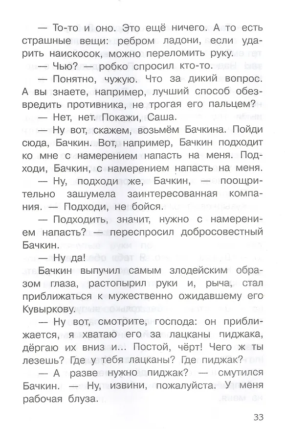 Книга Шалуны и ротозеи (Аркадий Аверченко) — 4
