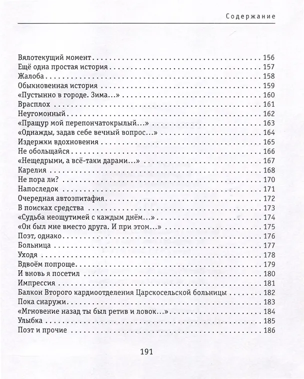 Книга Репетируем жизнь (Вячеслав Лейкин) — 3