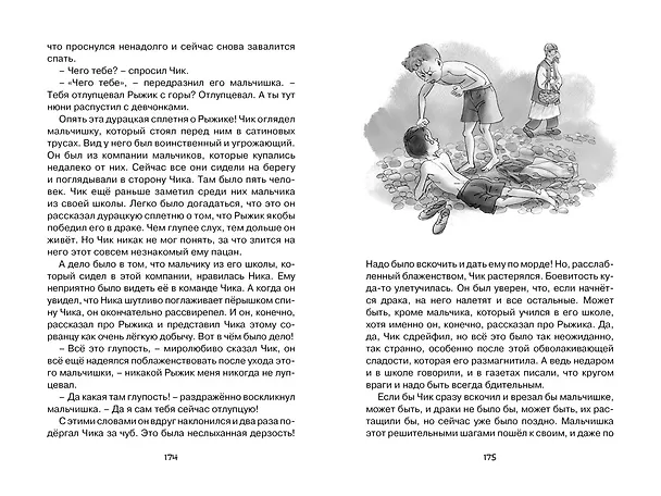 Книга Детство Чика (Фазиль Искандер) — 9