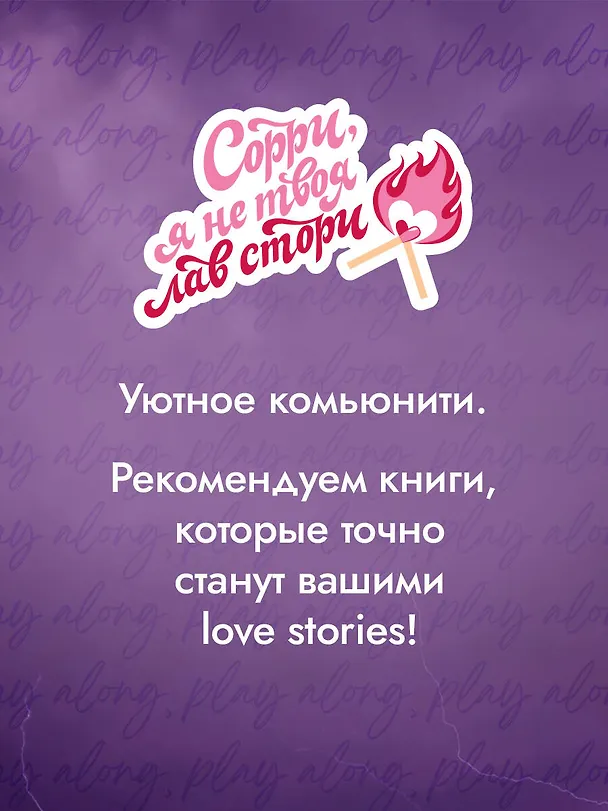 Книга Обманный бросок (Лиз Томфорд) — 12