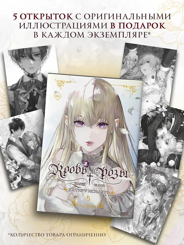 Книга Кровь розы. Rosen Blood. Том 5 (Катиру Исидзуэ) — 1