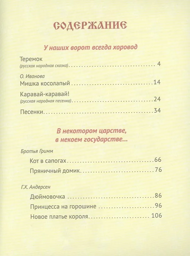 Книга Любимые сказки детства () — 3