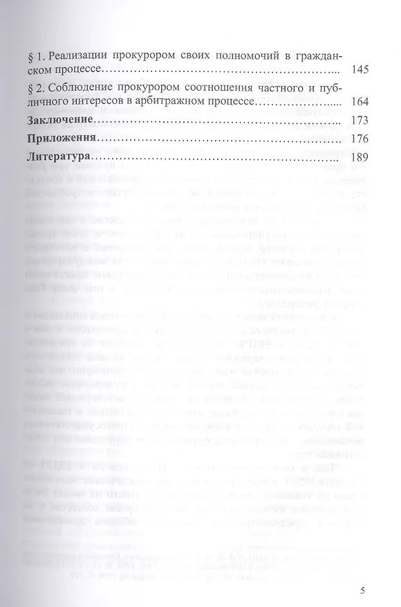 Книга Обеспечение прокурором баланса частного и публичного интересов в сфере защиты права частной собствен (Людмила Александрова, Лариса Александрова) — 3